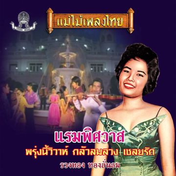 ปาหนัน