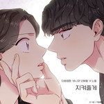지켜줄게 (바니와 오빠들 X 노을)-cover