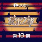 死亡的意义(Live)-cover