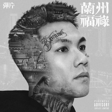 通天代-cover