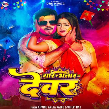 Yaar Plus Bhatar Barabar Dewar Original Music -cover