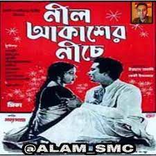 নীল আকাশের নিচে আমি রাস্তা চলেছি একা-cover