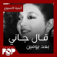 Al Gani Ba3d Youmin
