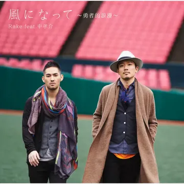 Kazeninatte-cover