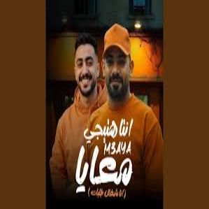 انت هتيجى معايا انا شغال طلبات