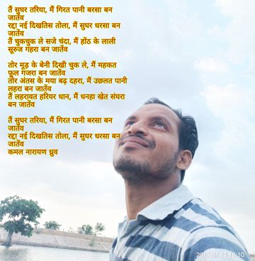 Nadiya ke tir ma piper ke chhaw ma by Kamal Narayan Dhruw-cover
