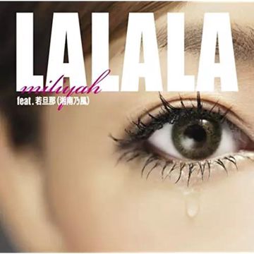 LALALA feat.若旦那(湘南乃風)-cover