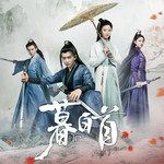 逝言-cover