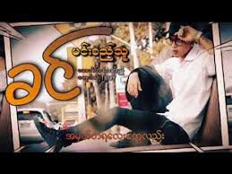 ခင္