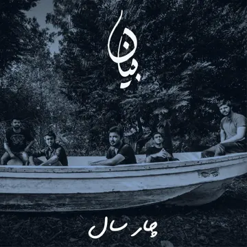 Din Dhalay-cover