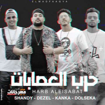 حرب العصابات