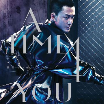 记得忘记-cover