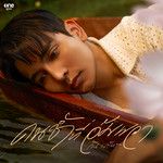 คนช้ำที่อัมพวา (เพลงจากละคร มนต์รักแม่-cover