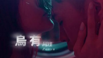 	烏有 (Vanished)-cover