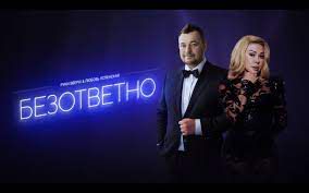 Безответно-cover