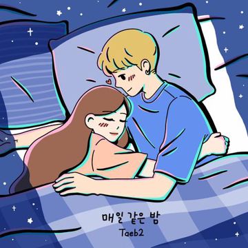 매일 같은 밤-cover