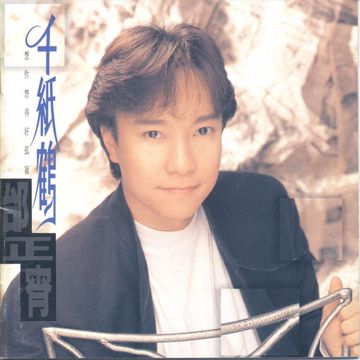 想你想得好孤寂 - 邰正宵 - V5版