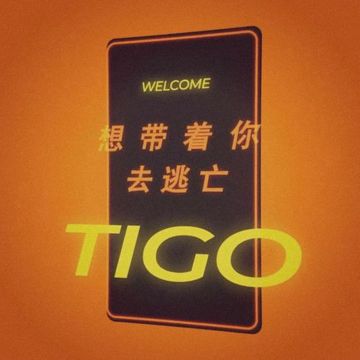 想带着你去逃亡  ˓ ˂̵-cover