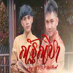 ณัฐณิชา-cover