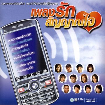 ฝันดีเด้อหล้า-cover