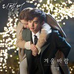 겨울바람-cover