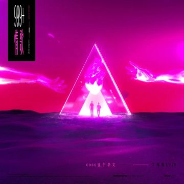 999+情歌-cover