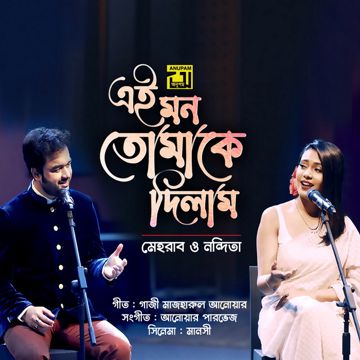 Ei Mon Tomake Dilam-cover