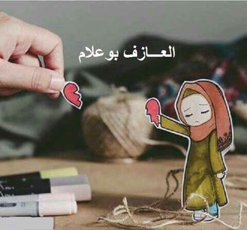 صراع الحب