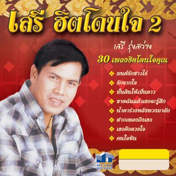คนกล่อมโลก