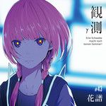 不可解(Misumi Remix)(Remix)-cover