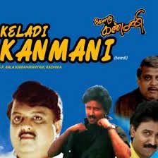 Thendral Thaan Thingal Thaan-cover