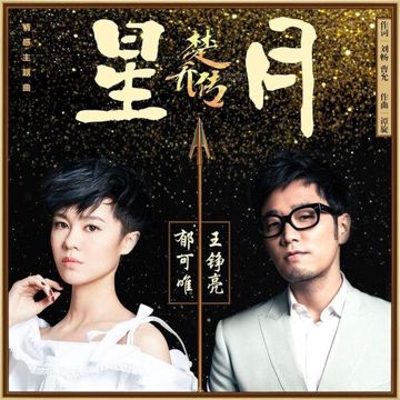 亲爱的你怎么不在身边-cover