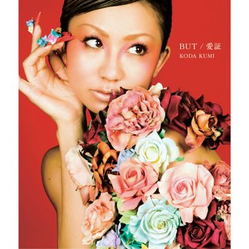 愛証-cover