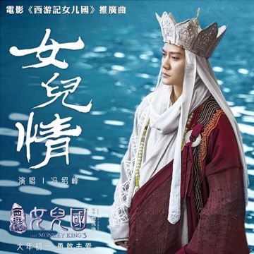 Tây Vương Nữ Quốc (RapVersion)-cover