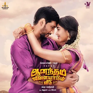 Sonthamulla Vazhkkai-cover