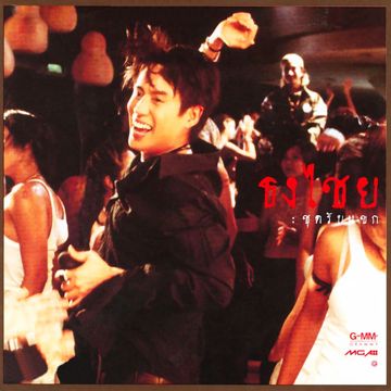 มาทำไม-cover