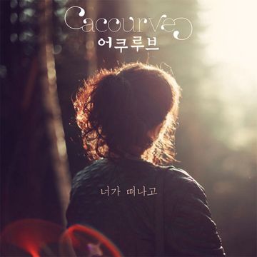 고백-cover