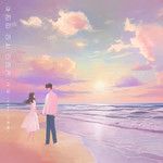 Our Story (feat. Shin Ye-Young)-cover