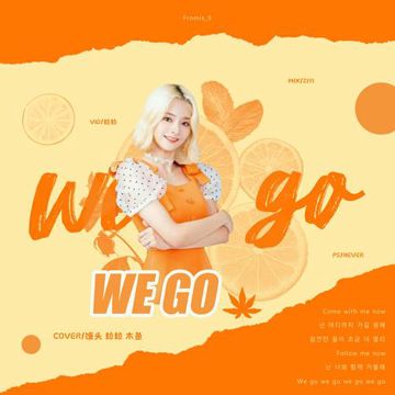 WE GO（翻自 fromis_9）