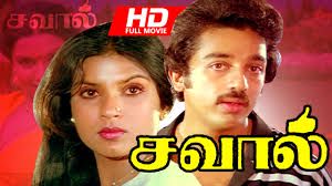 Theriyum Theriyum Vishayam Theriyum # Savaal (1981)-cover