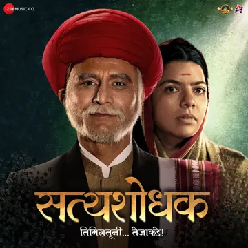 Kulwadi Bhushan Shivaji Maharaj Powada-cover