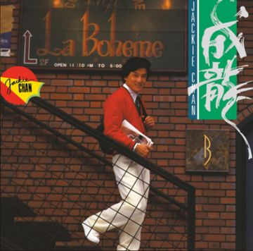 午夜吻別前-cover