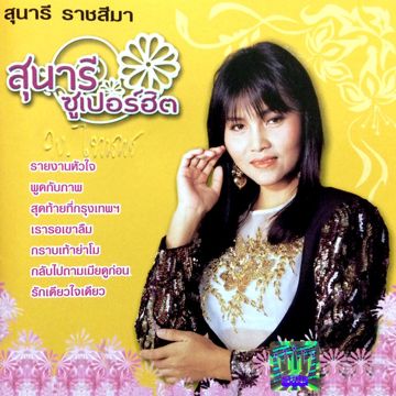 กราบเท้าย่าโม-cover