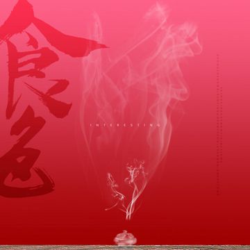 食色-cover