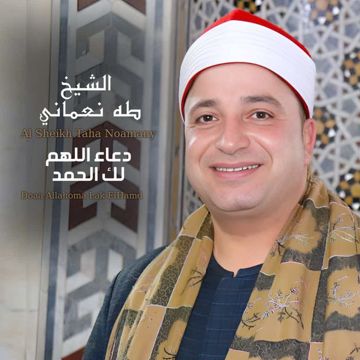 اللهم لك الحمد