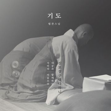 기도-cover