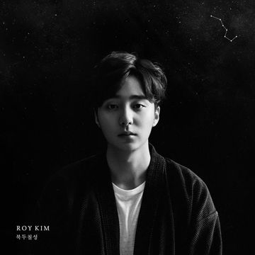 북두칠성-cover