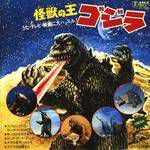 ゴジラ・マーチ(コーラスなし)