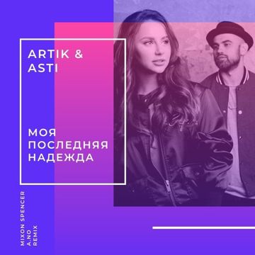 Моя последняя надежда (by Danila)-cover