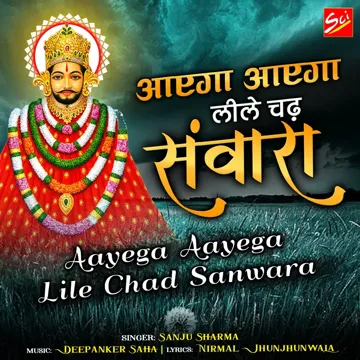 Ayega Ayega Lile Chad Sanwara-cover